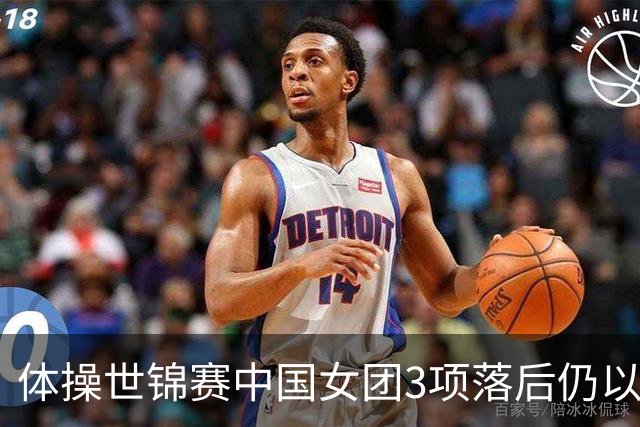 体操世锦赛中国女团3项落后仍以12套0失误夺金，打破美国20年垄断