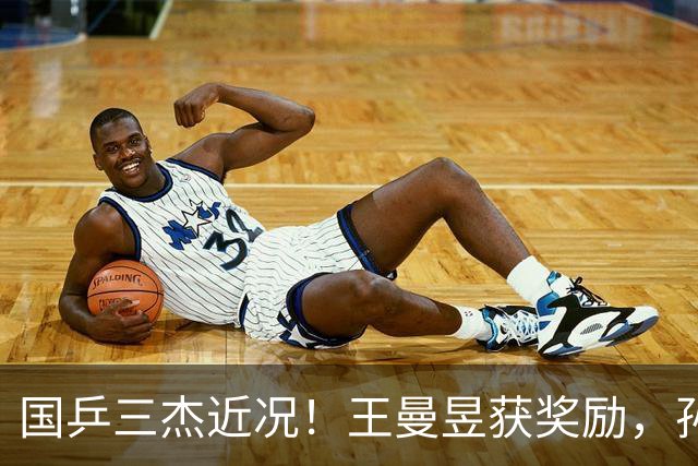 国乒三杰近况！王曼昱获奖励，孙颖莎发声低调做人，王楚钦仍沉默