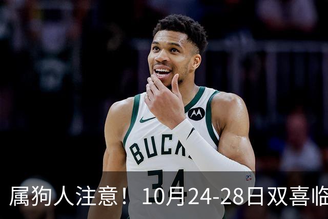 属狗人注意！10月24-28日双喜临门，事业财运双丰收