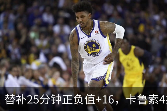 替补25分钟正负值+16，卡鲁索4投3中拿9分7板2断