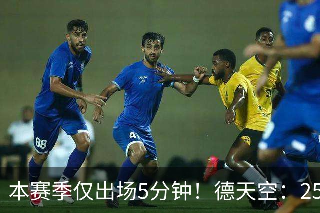 本赛季仅出场5分钟！德天空：25岁中锋博尼法斯渴望冬窗离开药厂