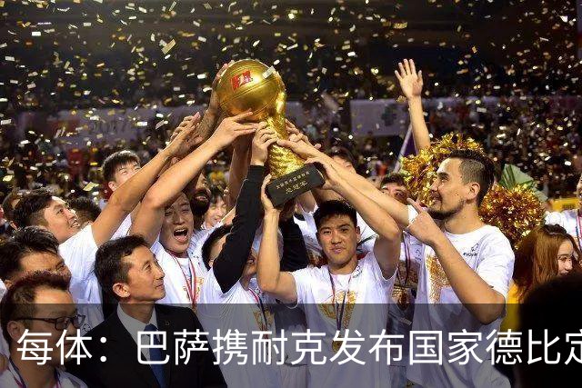 每体：巴萨携耐克发布国家德比定制球鞋
