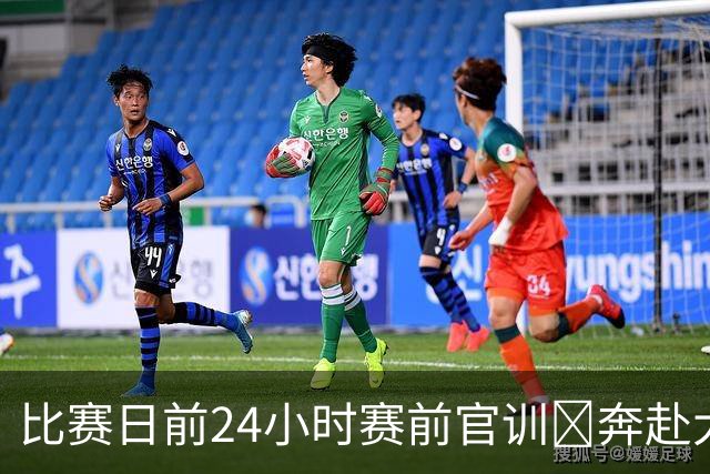 比赛日前24小时赛前官训⏳奔赴大连，客战大连英博海发