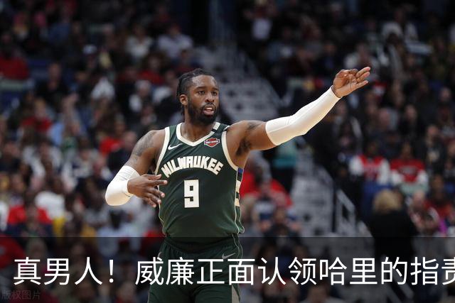 真男人！威廉正面认领哈里的指责，再次为查尔斯声明正本清源