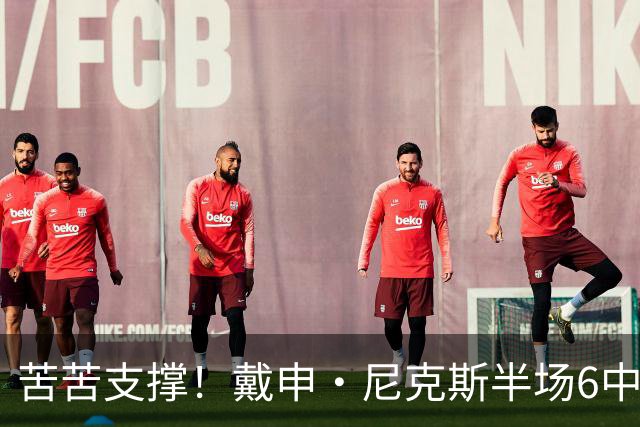 苦苦支撑！戴申·尼克斯半场6中3拿全队最高10分 正负值-11