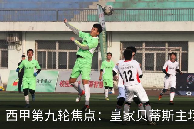 西甲第九轮焦点：皇家贝蒂斯主场迎战巴塞罗那——汉斯·弗里克与佩莱格里尼的高压对决