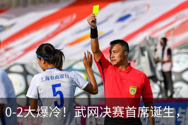 0-2大爆冷！武网决赛首席诞生，排名170位黑马杀疯：斯瓦泰克笑了