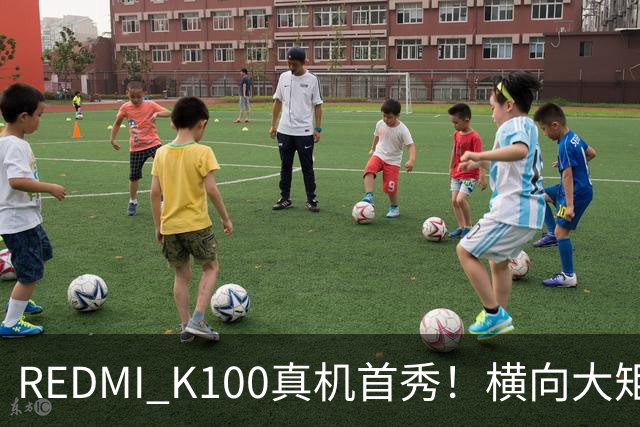 REDMI K100真机首秀！横向大矩阵DECO K系列史上最大电池